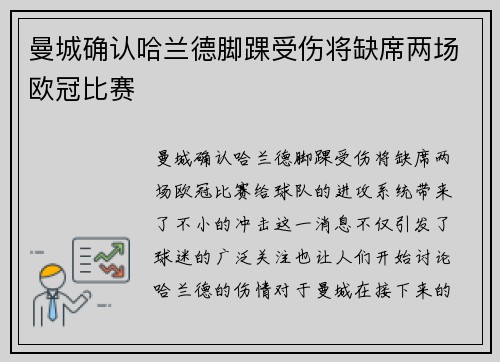 曼城确认哈兰德脚踝受伤将缺席两场欧冠比赛 曼城确认哈兰德脚踝受伤将缺席两场欧冠比赛
