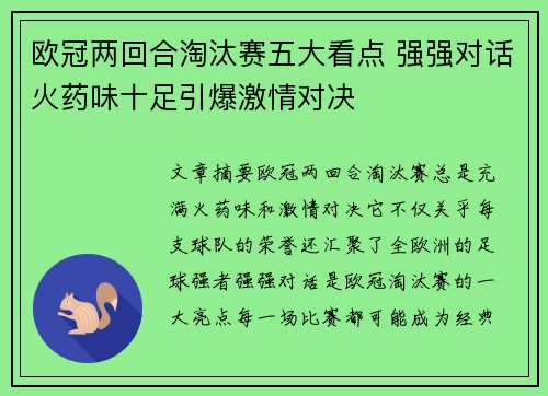 欧冠两回合淘汰赛五大看点 强强对话火药味十足引爆激情对决 欧冠两回合淘汰赛五大看点 强强对话火药味十足引爆激情对决
