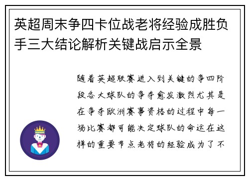 英超周末争四卡位战老将经验成胜负手三大结论解析关键战启示全景 英超周末争四卡位战老将经验成胜负手三大结论解析关键战启示全景