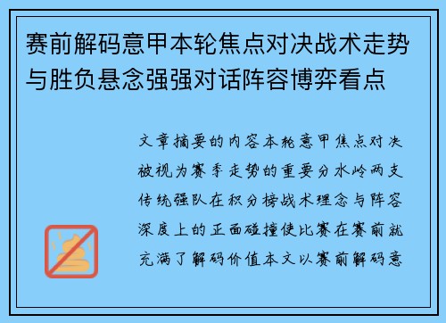 赛前解码意甲本轮焦点对决战术走势与胜负悬念强强对话阵容博弈看点 赛前解码意甲本轮焦点对决战术走势与胜负悬念强强对话阵容博弈看点
