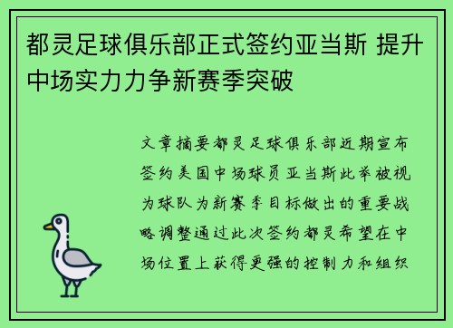 都灵足球俱乐部正式签约亚当斯 提升中场实力力争新赛季突破